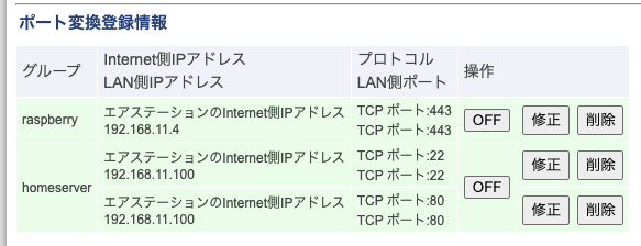 ポート解放